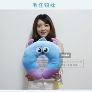 【IMMA-STORE】 正版 迪士尼 怪獸大學 毛怪 優質好眠 旅行 頸枕 抱枕 生日 聖誕節 交換 禮物