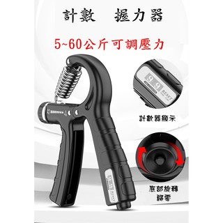 健身 握力器 運動 腕力 握手器 計數器 可調壓力 訓練 肌力