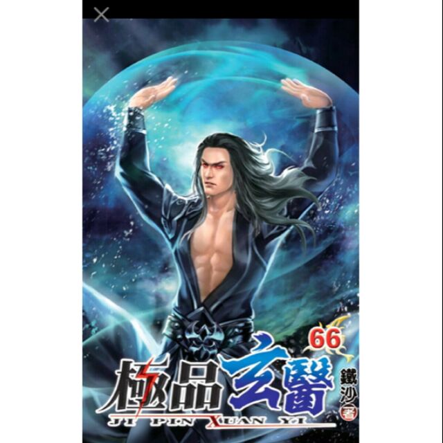 極品玄醫66的價格推薦 2021年11月 比價比個夠biggo