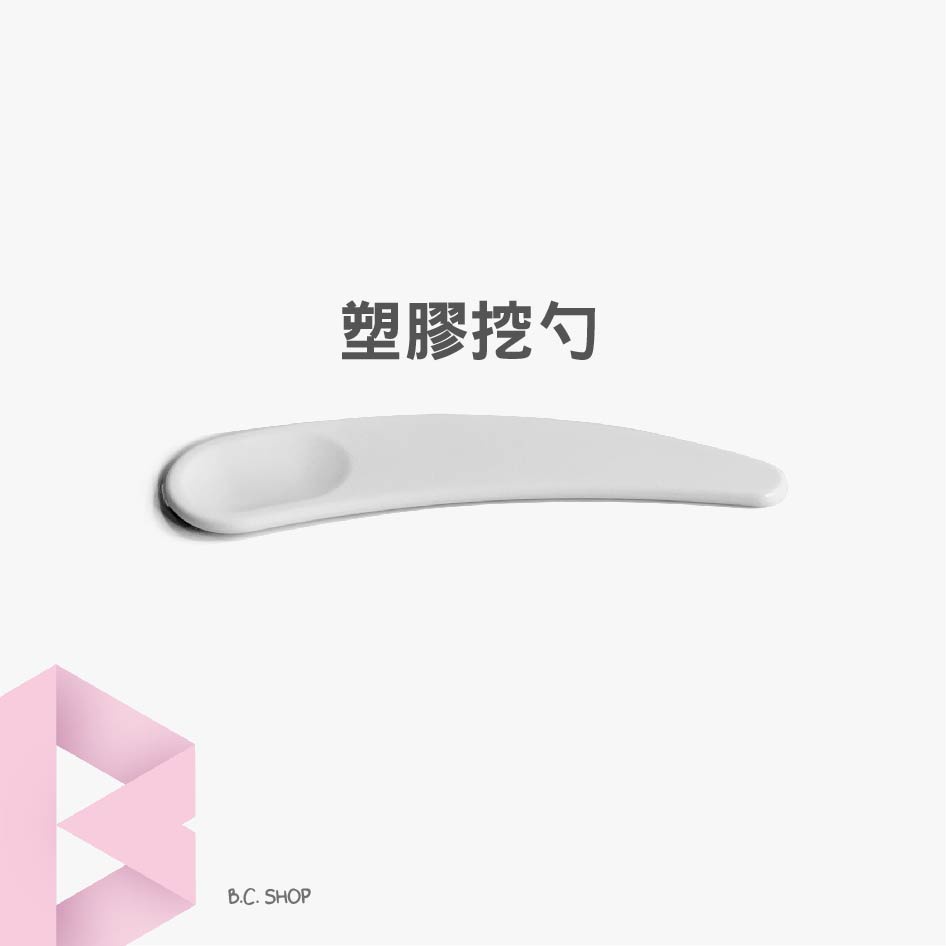 BC SHOP【現貨】塑膠小挖勺/瓢/湯匙/分裝