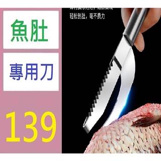 【臺灣現貨不用等】不銹鋼魚肚刀廚房刮鱗器開魚腹刀魚腸刀家禽通腸刀魚鱗刨多用刀 魚肚專用刀 刮麟刀