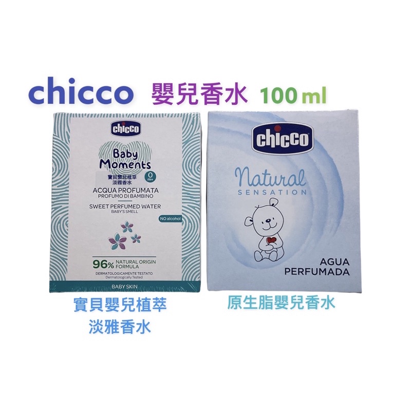 chicco 寶貝嬰兒香水-原生脂/植萃淡雅 100ml