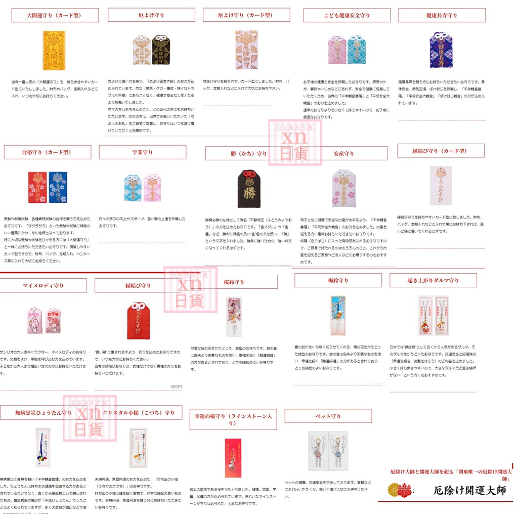 日貨 現貨厄除開運大師龍泉寺除厄招福開運御守厄除開運守 勝御守 合格守另有明治神宮水天宮淺草寺冰川神社