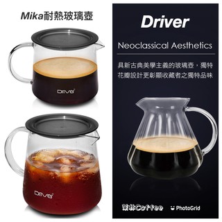 【茉林咖啡】Driver 巴洛克-南瓜壺600ml / Moka 耐熱玻璃壺400ml / 600ml / 公壺.分享壺