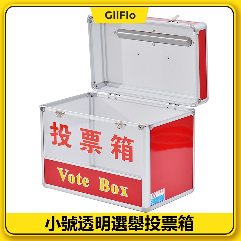 Vote Box鋁合金包邊小號投票箱選舉箱集票箱 蝦皮購物