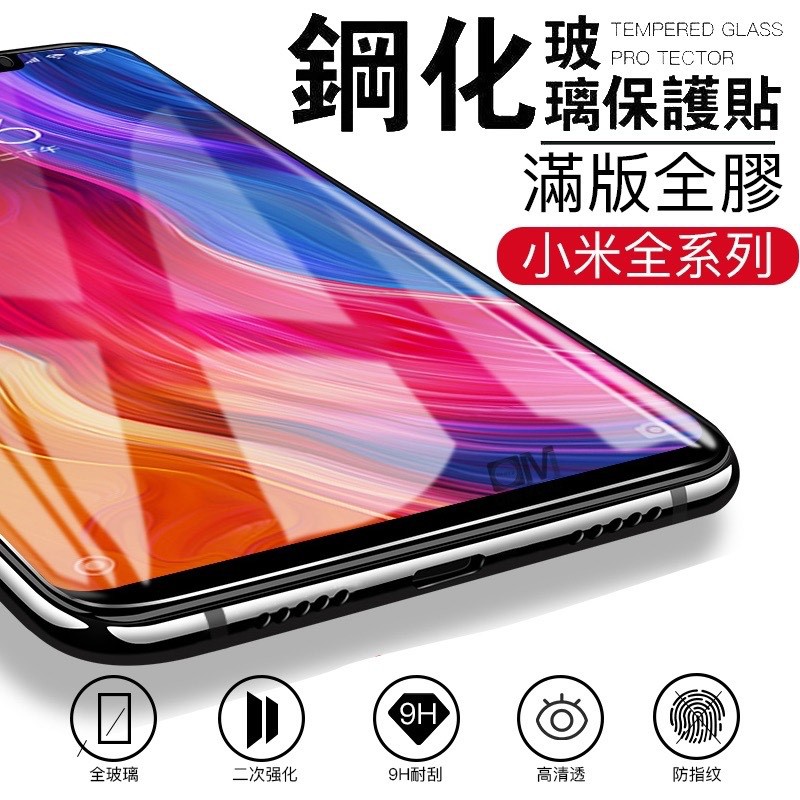 小米滿版玻璃貼 紅米玻璃保護貼Note9 Pro Note8T Note7 紅米8 9 小米9T 10T MAX3 A3