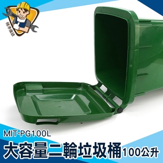 【精準儀錶】環保垃圾桶 社群用回收桶 廢棄物容器 MIT-PG100L 清潔箱 大號戶外垃圾桶 辦公用品採購 垃圾桶