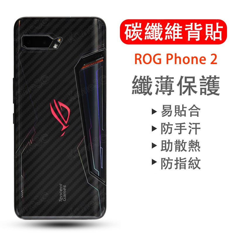華碩 ASUS ROG Phone 5 3 2 ROG5 Pro ROG3 ROG2 保護貼 後膜 背貼 透明 碳纖維