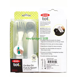OXO tot Teal色:盒裝*1，2023年全新款 美國原廠100%安全無毒幼兒餵食學習防滑不鏽鋼湯匙/叉子組