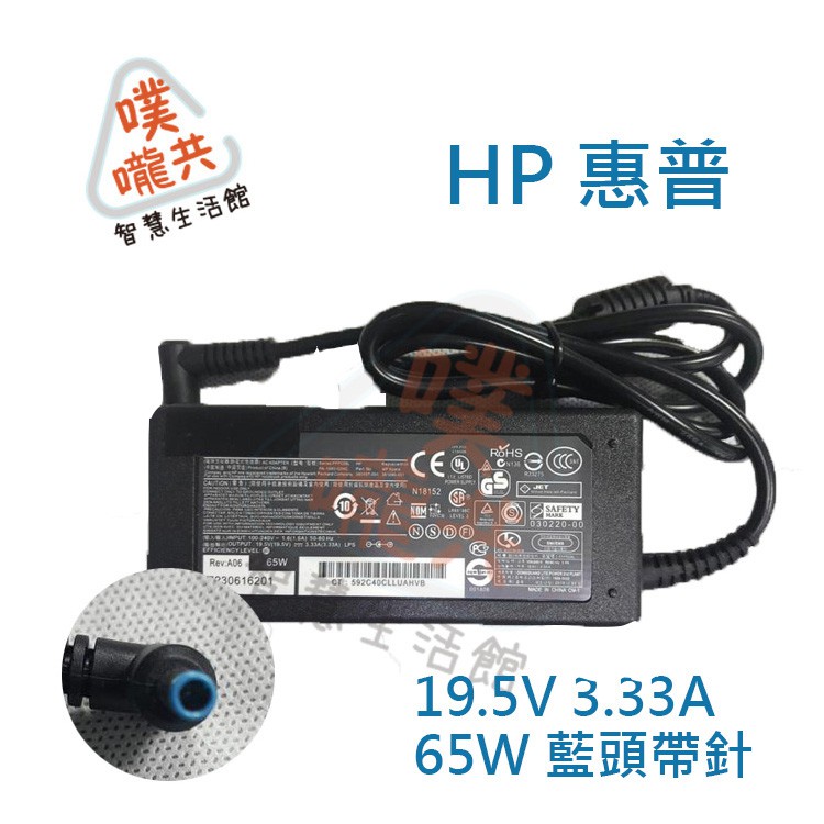 【24H出貨】HP惠普 變壓器 19.5V 3.33A 65W 4.5*3mm 藍頭帶針