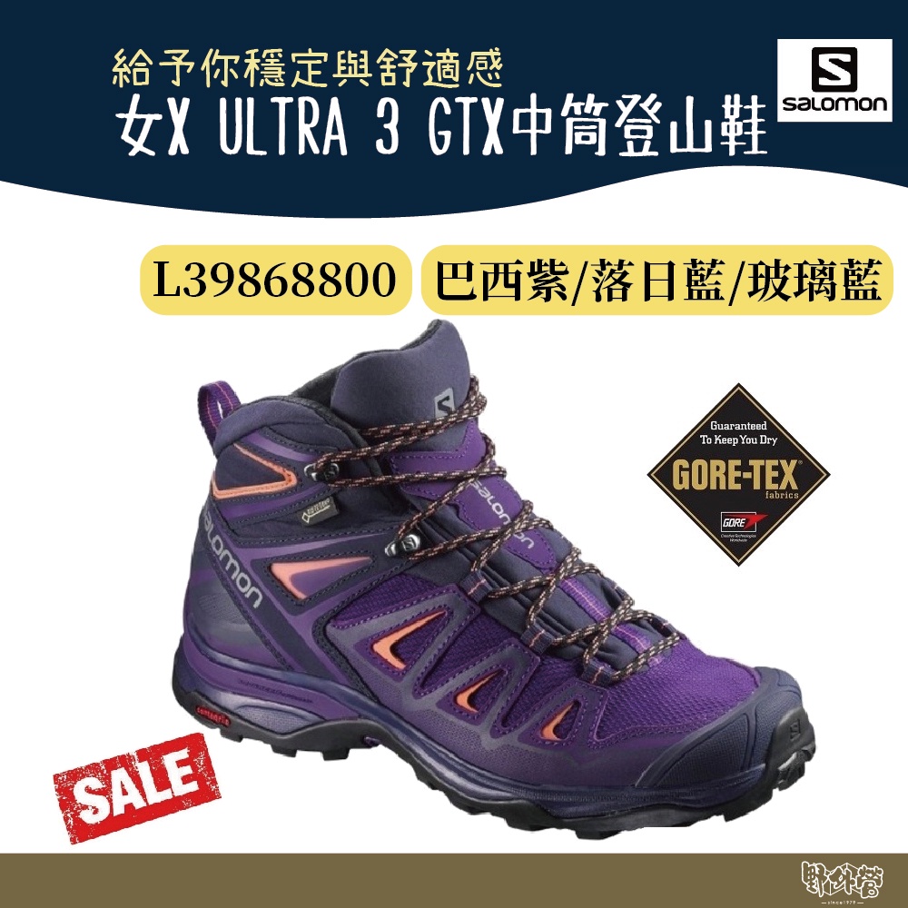 Salomon 女X ULTRA 3 GTX中筒登山鞋L39868800【野外營】健行鞋登山鞋巴西紫| 蝦皮購物