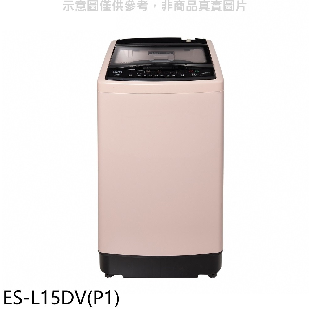 聲寶 15公斤超震波變頻洗衣機 ES-L15DV(P1) (含標準安裝) 大型配送