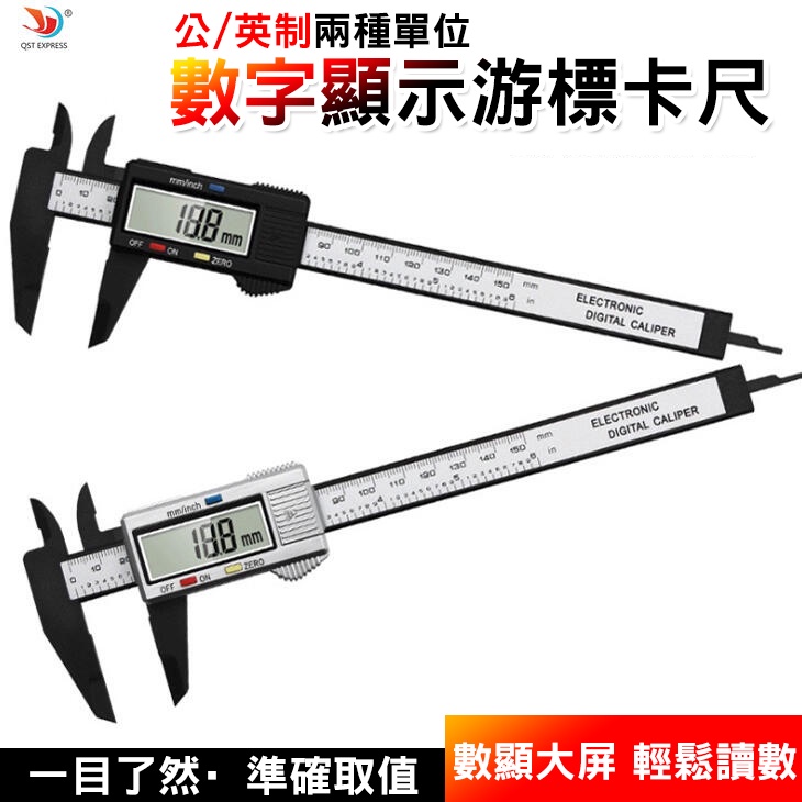 數字顯示 游標卡尺 電子游標卡尺 測量工具 遊標 電子尺 數位 游標 油標 卡尺【黃小鴨生活百貨】