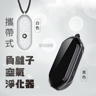 攜帶式負離子空氣淨化器(🔥快速發貨⚡️)活動出清價