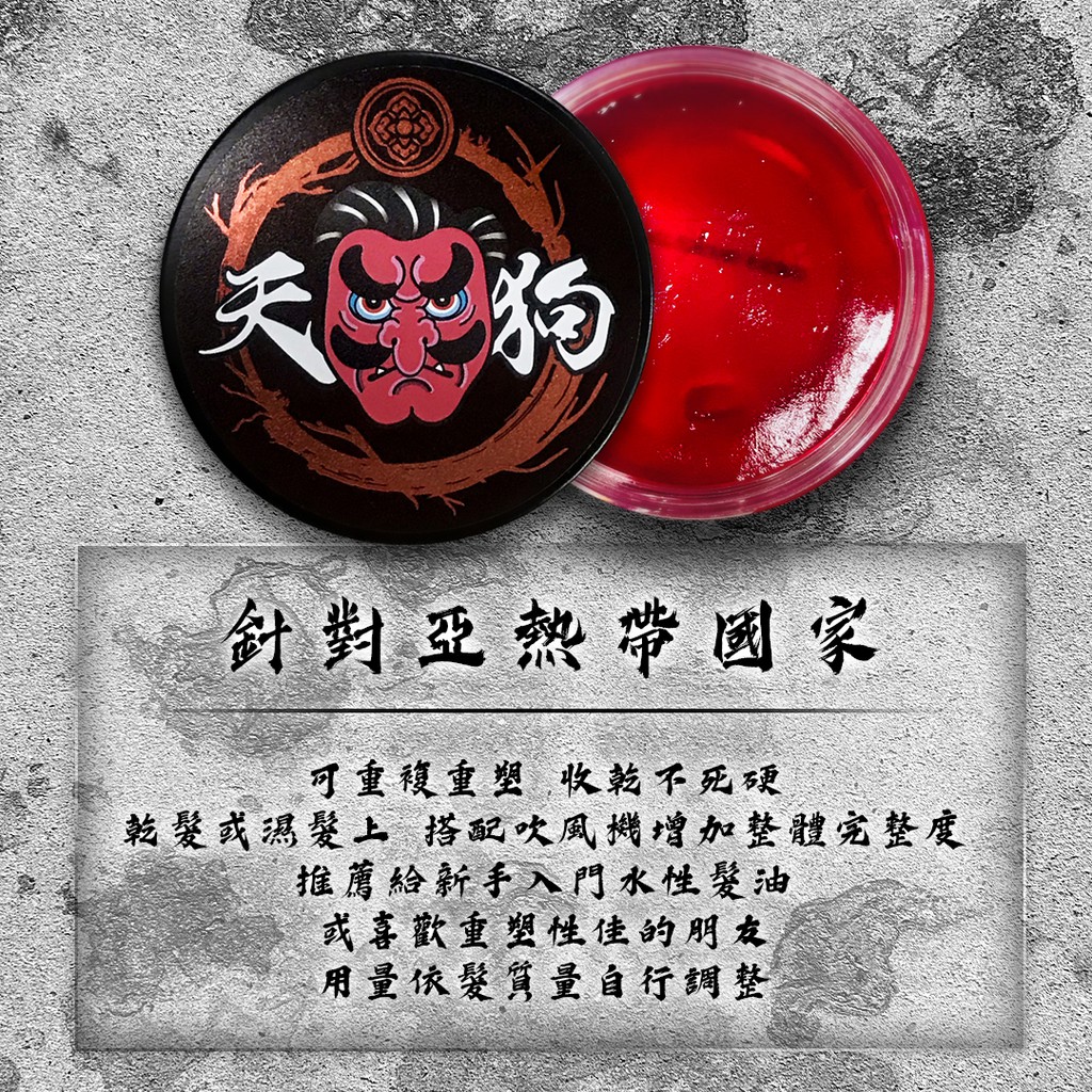 天狗男仕 天狗髮油tengu 對抗亞洲天氣 4oz 1oz 髮油髮蠟髮泥髮 蝦皮購物