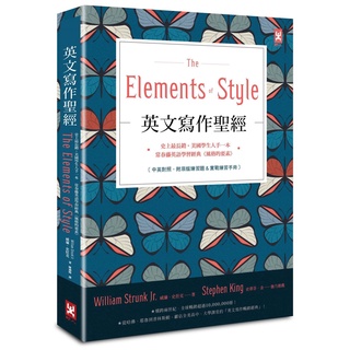 英文寫作聖經《The Elements of Style》：史上最長銷英語學習經典-讀書共和國【理財專門店】