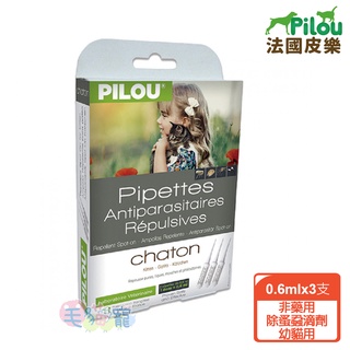 【Pilou 法國皮樂】非藥用除蚤蝨滴劑-幼貓/成貓(第二代加強配方)毛貓寵