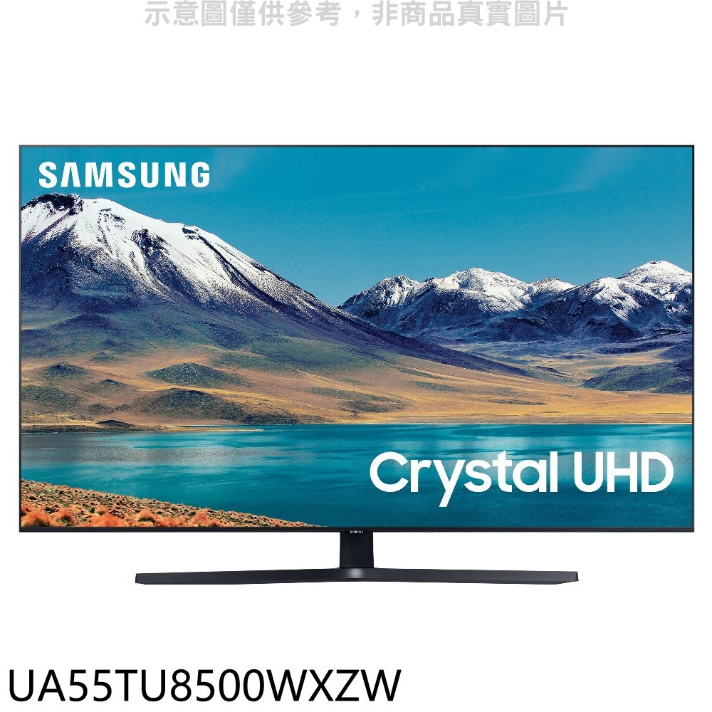三星 55吋 4K電視 UA55TU8500WXZW (含標準安裝) 大型配送