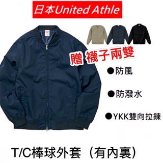 台灣現貨 飛行外套 T/C棒球外套 United athle 棒球外套 薄外套 united athle