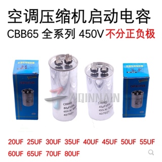 CBB65/CBB65A通用型空調壓縮機啟動電容器450v無極防爆35UF薄膜電容