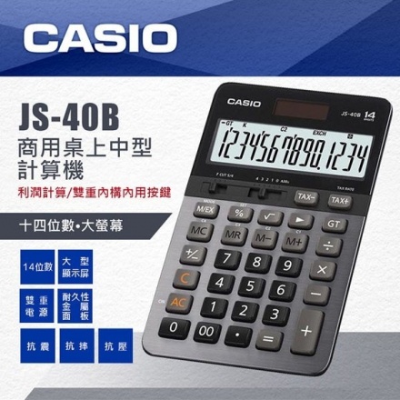 &lt;秀&gt;CASIO專賣店公司貨附保證卡及發票JS-40B BK黑色(菲律賓製)14位數計算機 保固二年另有JS-20B