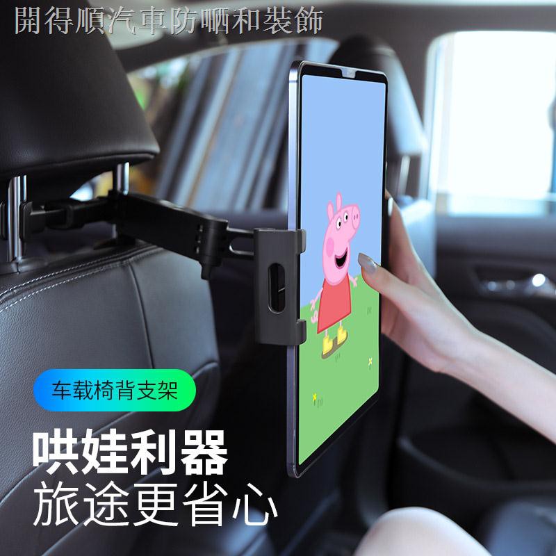 新款1 車載平板支架手機電腦車用ipad汽車用品后座視頻固定車內pro夾pad11w 蝦皮購物