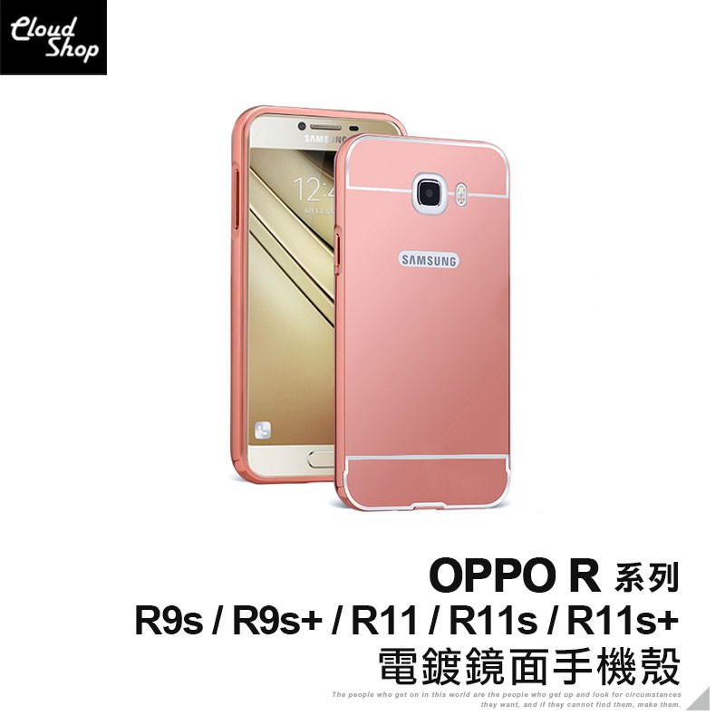 OPPO R系列 電鍍鏡面手機殼 鏡面背蓋 適用R11 R11s R9s Plus 保護殼 手機套