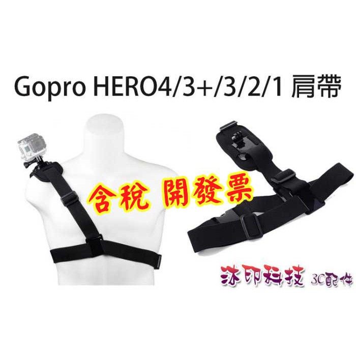 [沐印國際] Gopro 單肩帶 相機單肩帶 肩部背帶支架 運動相機單肩帶 攝影機架 固定座