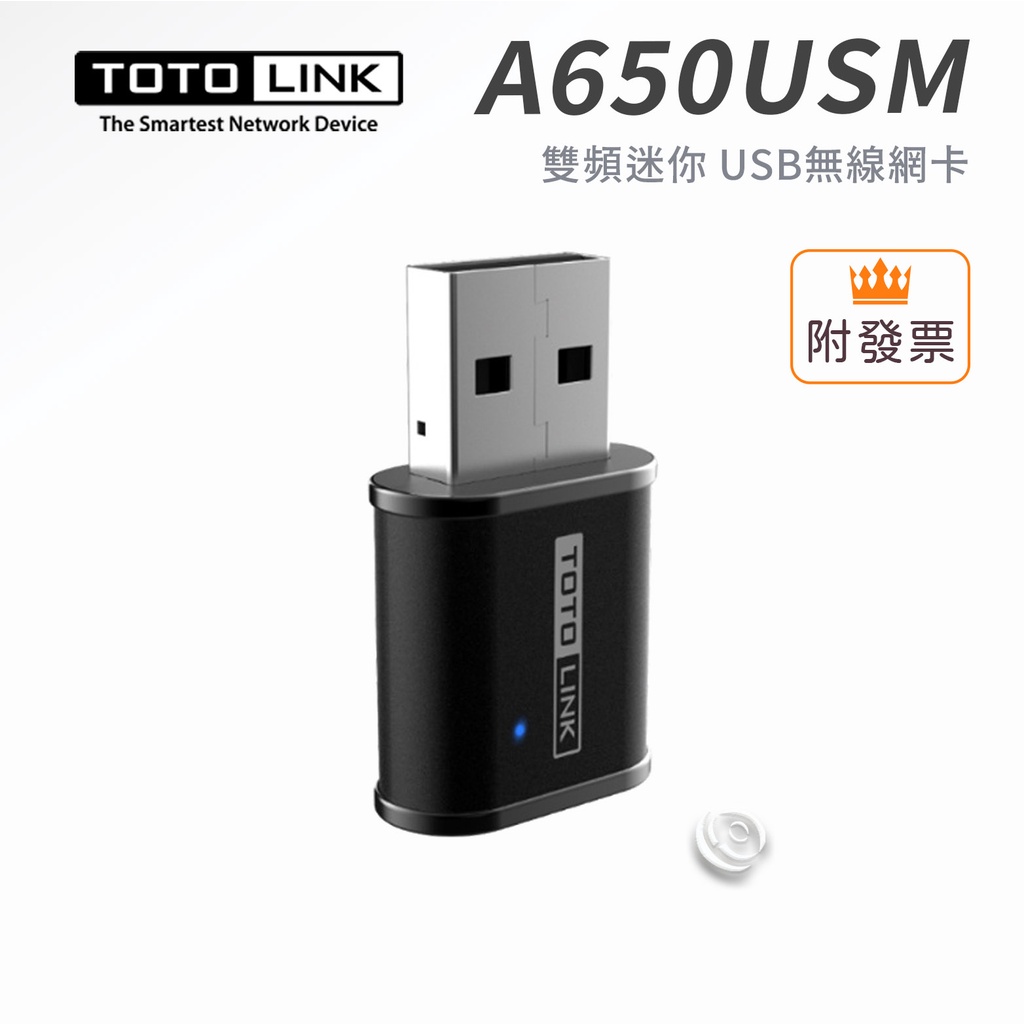 【限量】TOTOLINK A650USM AC650 雙頻 迷你 USB 無線網卡 WIFI