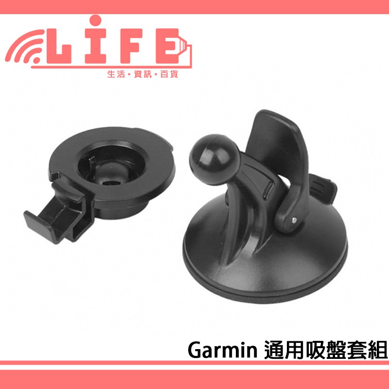 【生活資訊百貨】Garmin Nuvi系列 Drive系列 行車導航 行車紀錄器 吸盤支架 吸盤支架背夾 吸盤套件