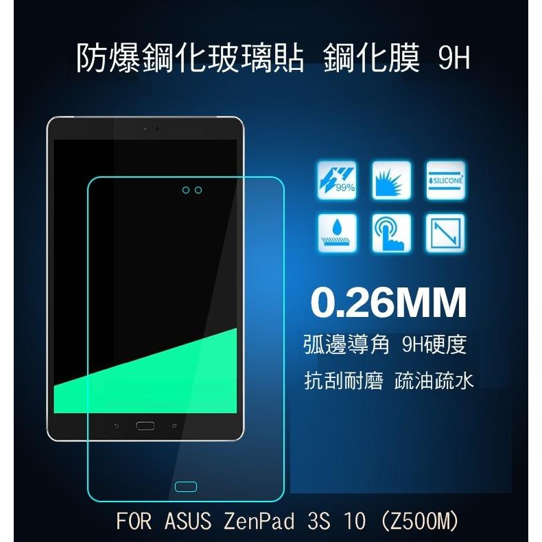 --庫米--ASUS ZenPad 3S 10 Z500M Z500KL H+ 防爆鋼化玻璃貼 9H硬度 弧邊導角