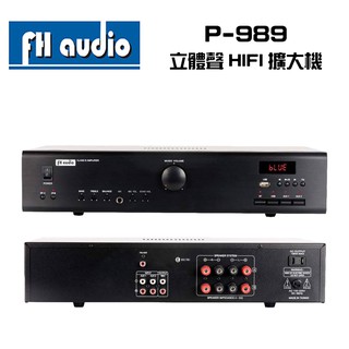Fh audio 福河 P-989 綜合擴大機 D類高效率 120瓦 適合營業場所、店面 保固一年