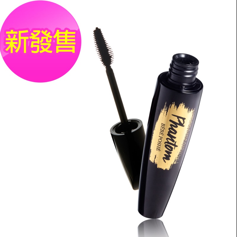 奢華寶貝 黑萃羽翼濃密睫毛膏9g PHANTOM VOLUMINOUS Mascara by Bébé Poshé孫芸芸