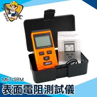 電阻檢測儀 阻抗儀 數位顯示 靜電測試儀 MET-SRM 高精度便攜式 電阻抗測量儀