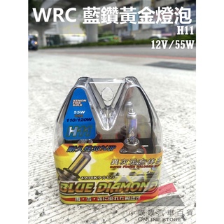 🏆【小噗噗】WRC H11 藍鑽黃金燈泡 12V / 55W 藍鑽燈泡 黃金燈泡 鹵素燈泡 大燈燈泡
