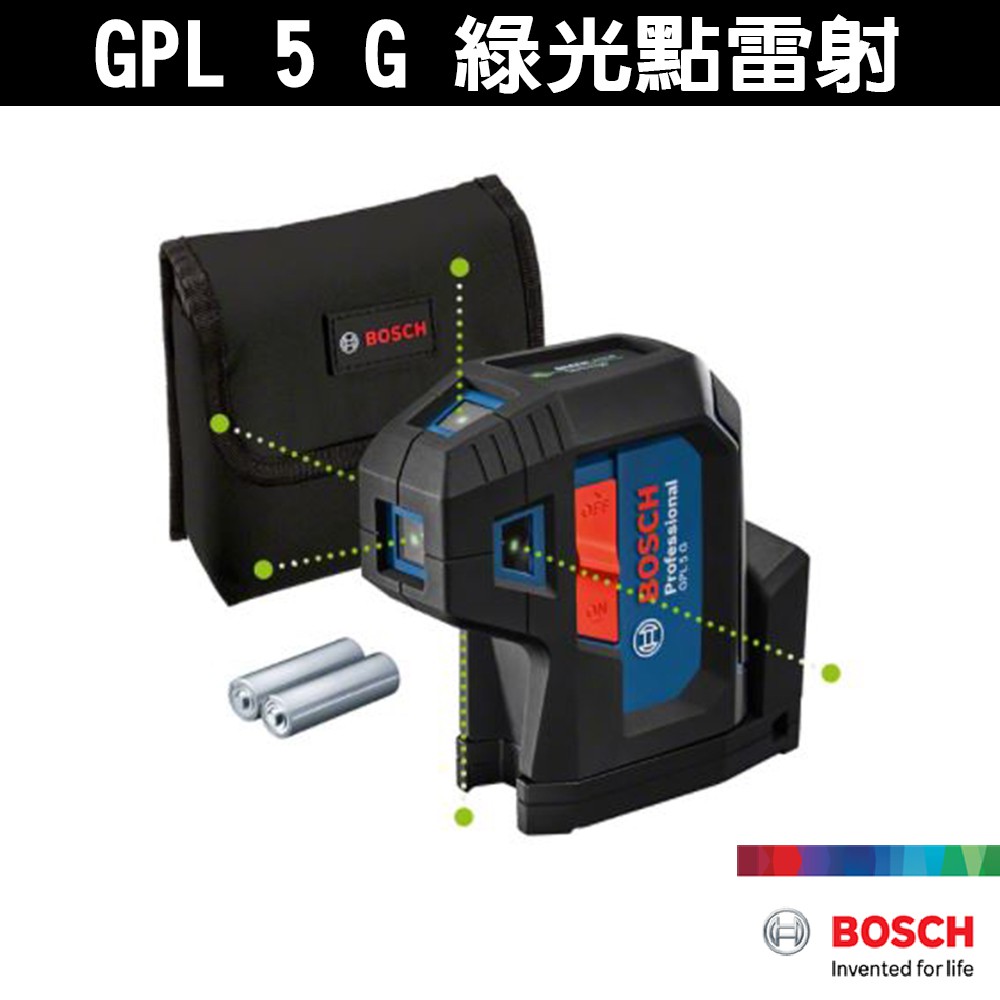 BOSCH 博世 GPL 5 G 綠光點雷射 5點 綠光 雷射水平儀 綠光5點雷射儀 可靠牆壁吊線專用【宜晟五金儀器】