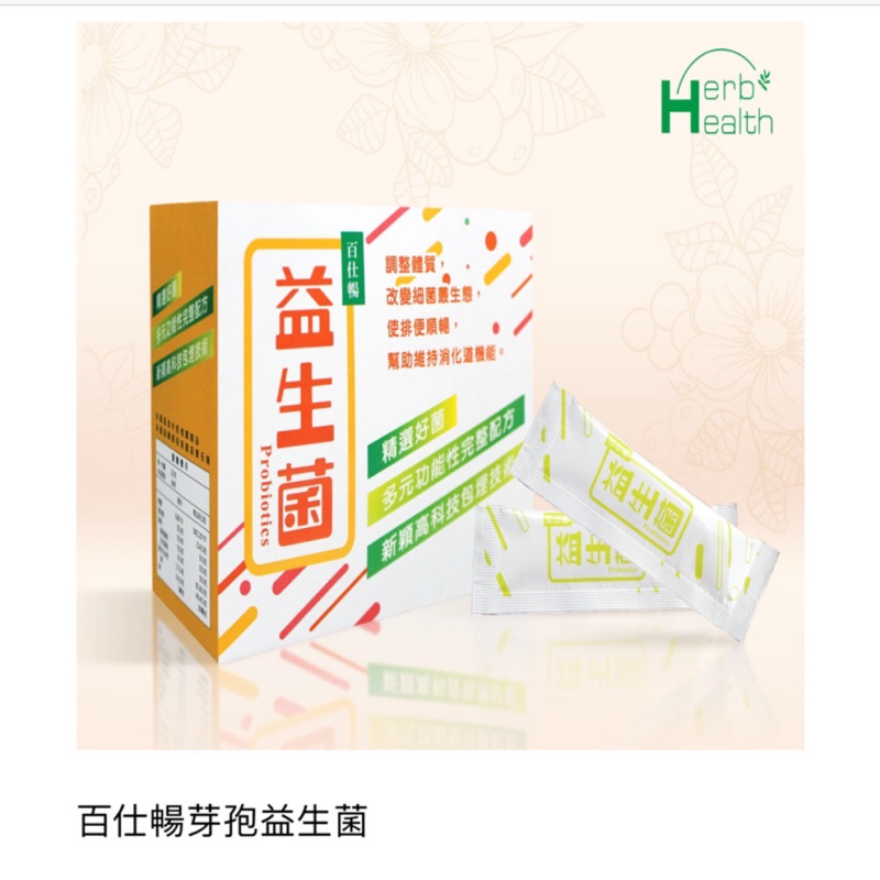 腸道健康 瀚百仕百仕暢益生菌順暢有感調整體質兒童多元菌種定殖腸道效果好專利思達迪綜合益生菌