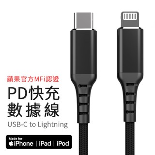 【A-MORE】USB-C to Lightning PD快充數據線 MFi 認證 蘋果原廠認證 18W快充