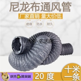 de🐱‍🐉尼龍布風管 #排煙管 定製 尼龍布風管 帆布風管 油煙機排煙管 防火耐高溫通風伸縮鋼絲軟管