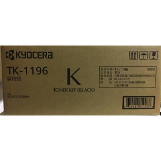 *大賣家* KYOCERA TK-1196/TK1196 原廠碳粉匣(P2230dn),請先洽詢