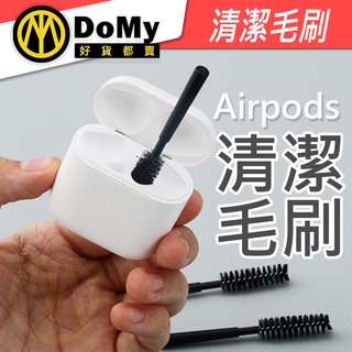 現貨有發票 蘋果 Airpods 清潔毛刷 清潔工具 耳機刷 耳機清潔 藍芽耳機 刷毛 清潔刷 APPLE