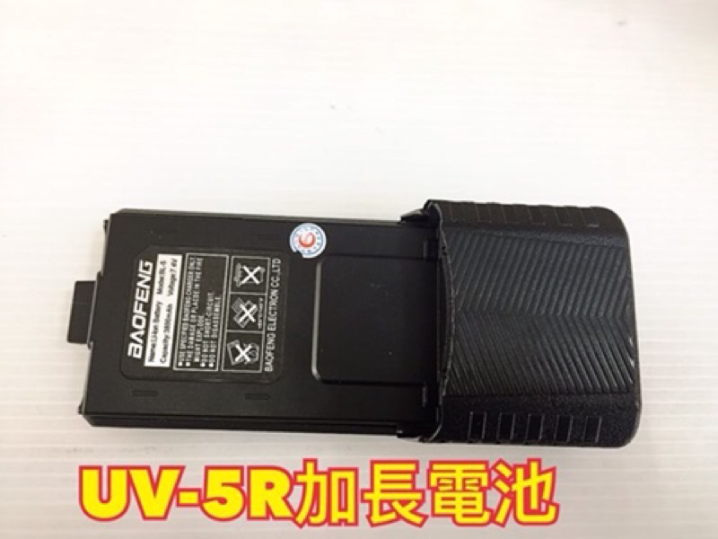 寶鋒UV-5R對講機 7.4V3800mAh加長大容量鋰電池 UV5R 5RE 對講機電池寶峰 加長大容量