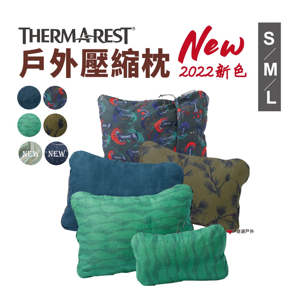 【THERMAREST】戶外壓縮枕 2022新花色  居家 露營 悠遊戶外 現貨 廠商直送