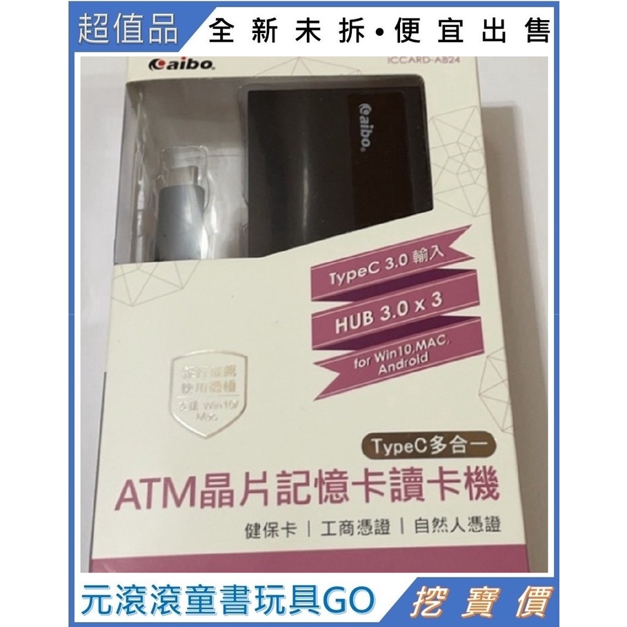 (現貨) aibo AB24 Type-C ATM晶片+記憶卡 多合一讀卡機(附USB轉接頭)