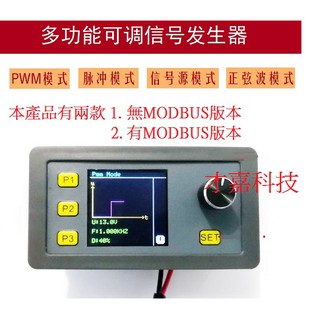PWM脈衝 可調模組 有及沒有MODBUS通訊版本 正弦波 4-20mA、2-10V訊號發生器 訊號產生器