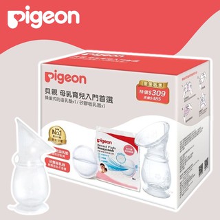 貝親 Pigeon 母乳育兒入門組 (矽膠吸乳器X1+蜂巢式溢乳墊36片X1)