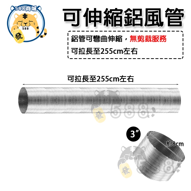 可伸縮鋁風管 鋁箔風管 鋁風管 通風管 排風管 排氣管 可彎曲 可伸縮 3" 3吋 可拉長至255cm