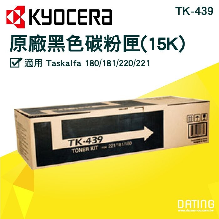 【大鼎oa】【含稅】Kyocera TK-439※原廠※影印機碳粉(適用KM-180/181/220/221)