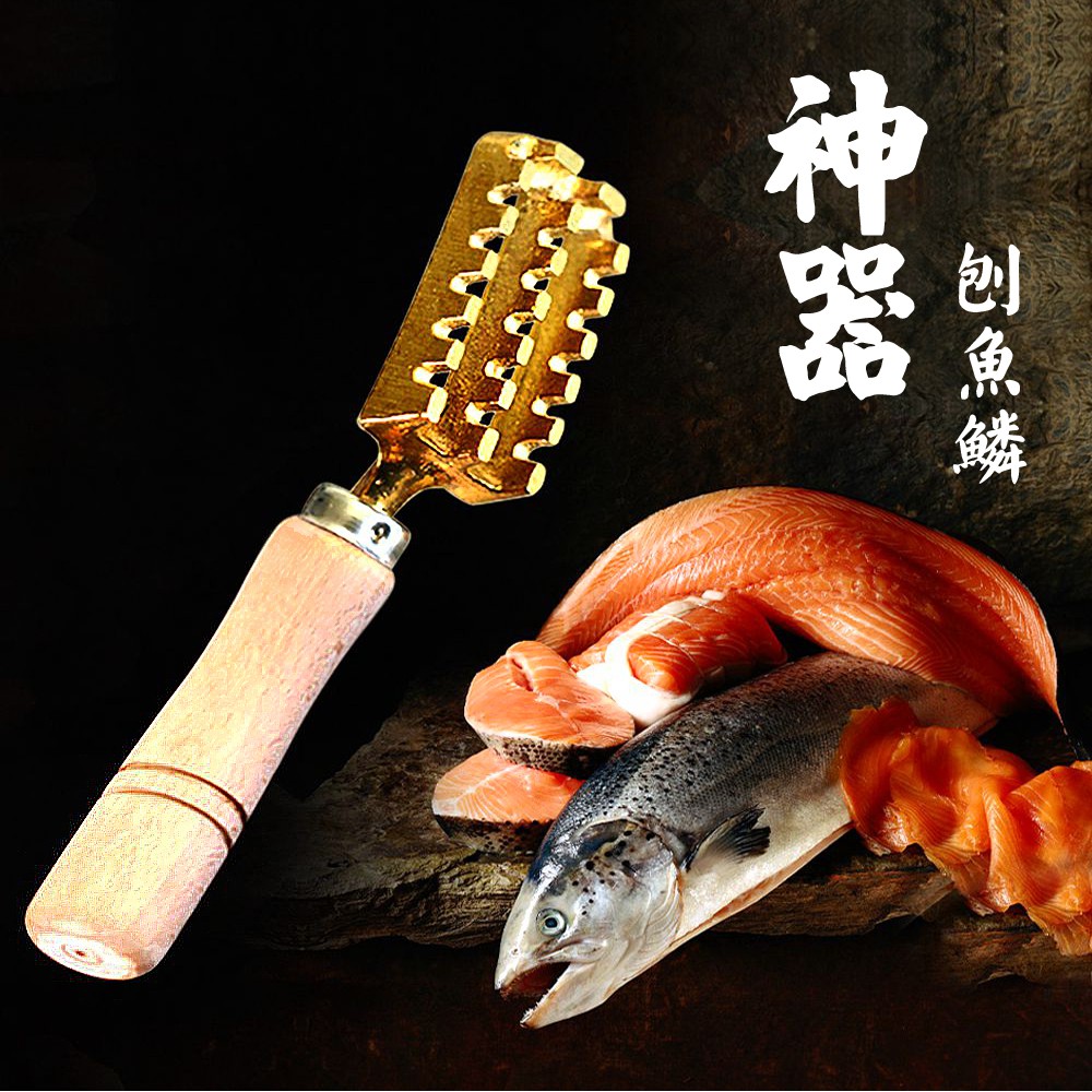 百貨樂 日本進口黃銅制魚鱗刨刮魚鱗器去除魚鱗工具木柄魚鱗刷殺魚刮鱗器 蝦皮購物