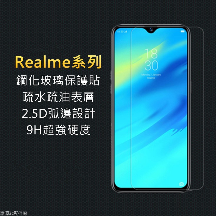 Realme玻璃貼 玻璃保護貼 適用XT 5 Pro 3 Realme3 Realme5螢幕保護貼 手機保護貼